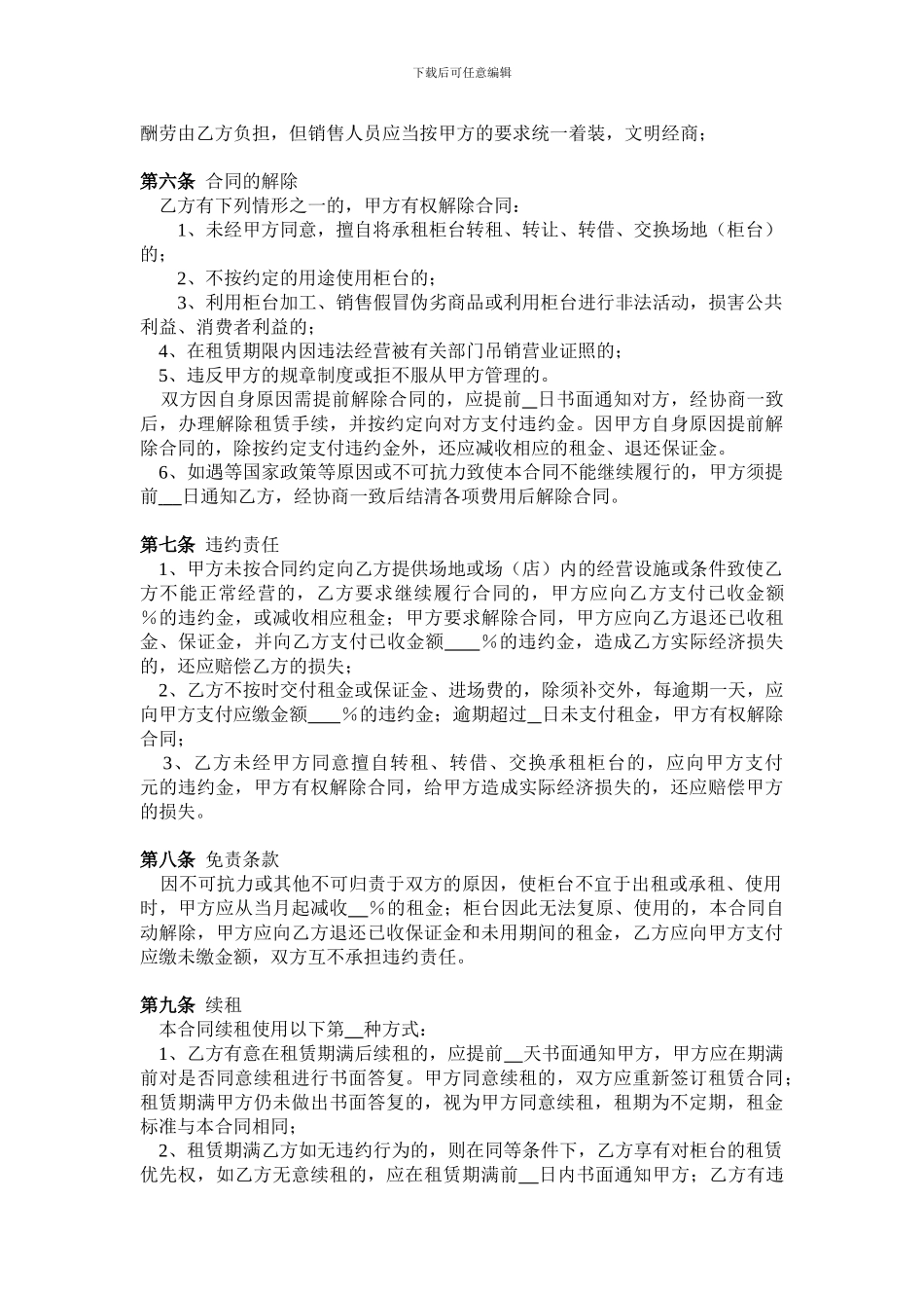 联营合同范本65018_第3页