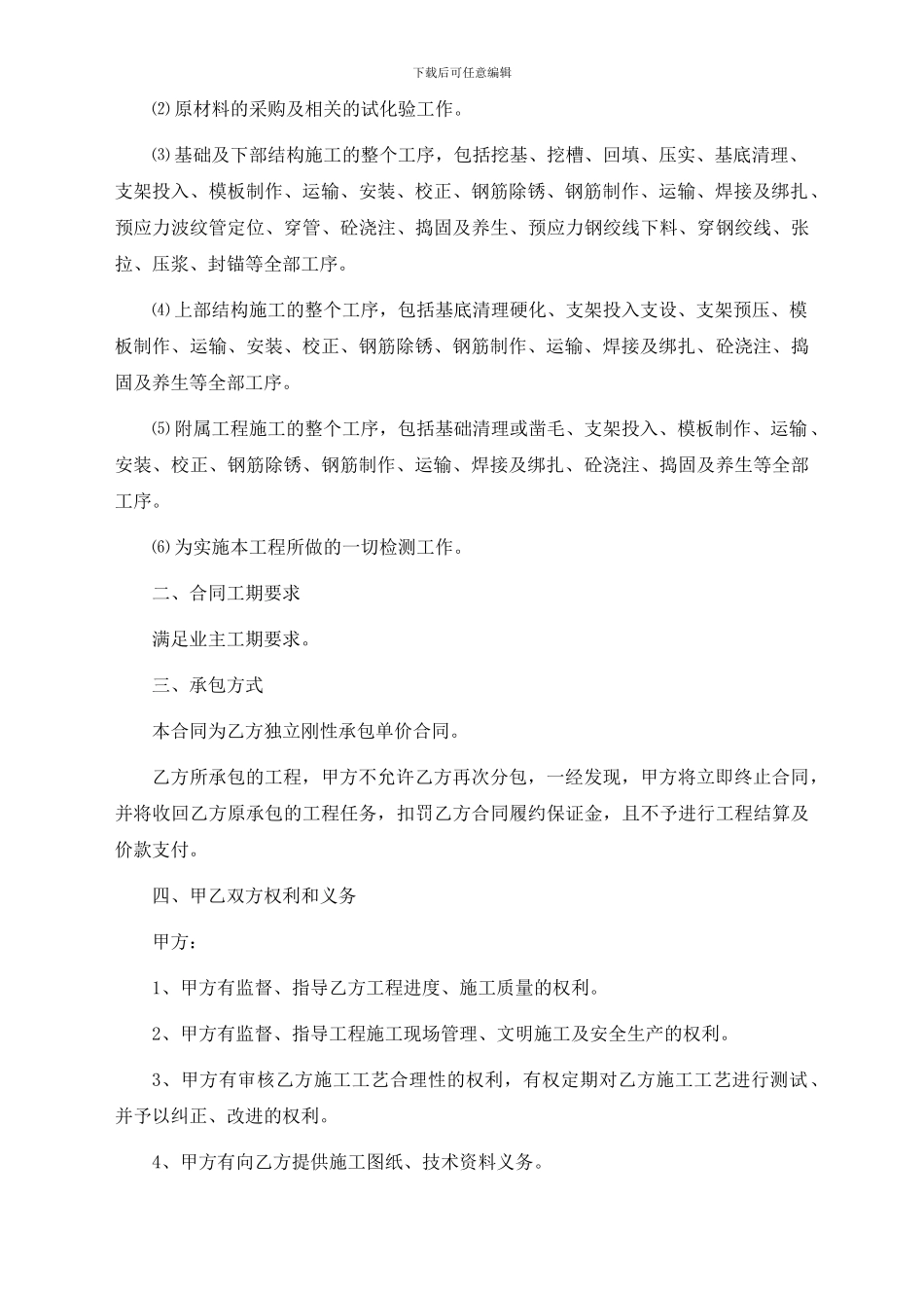 联营施工合同范本_第2页