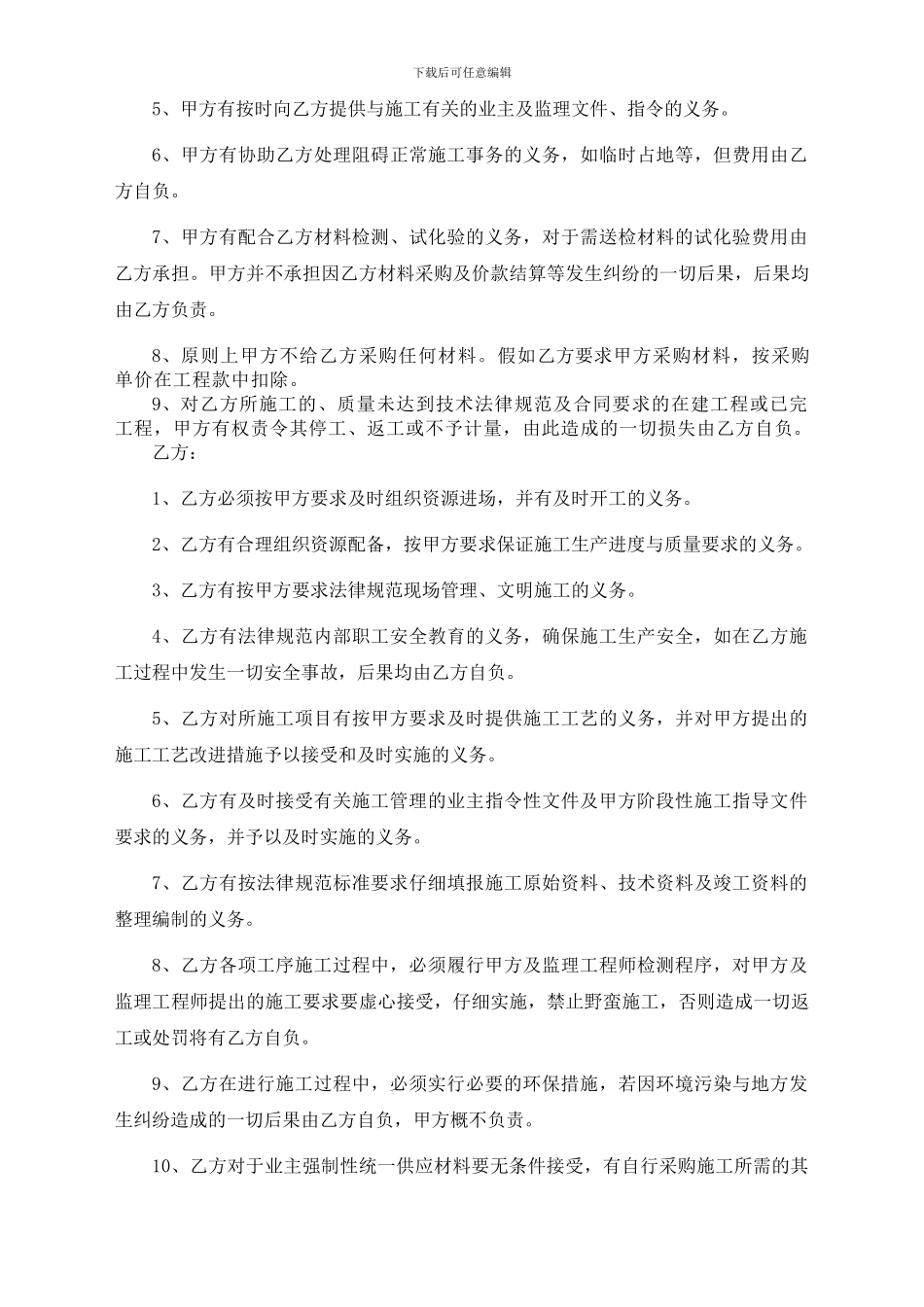 联营施工合同范本_第3页