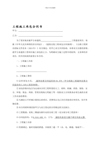 联营施工合同范本