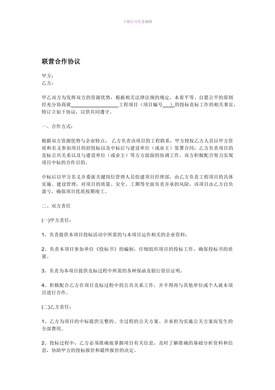 联营投标合作协议_第1页