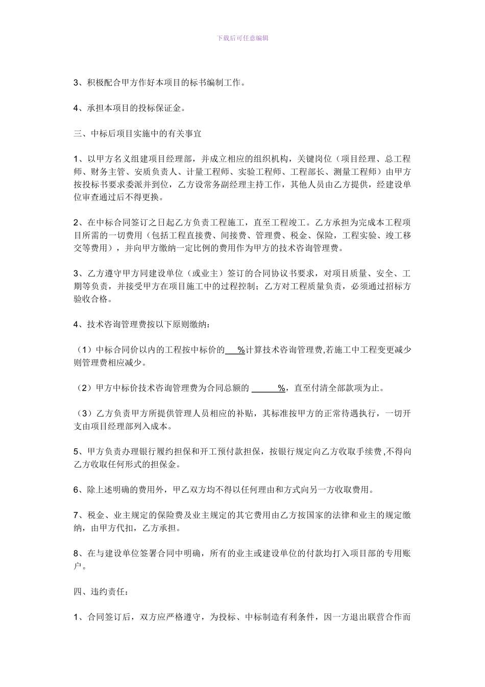 联营投标合作协议_第2页