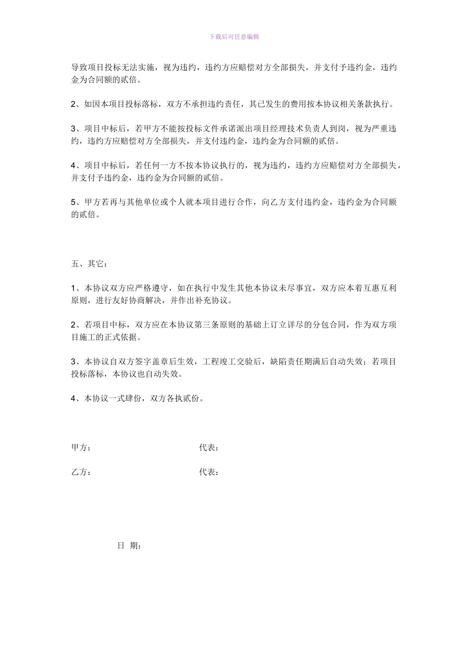 联营投标合作协议_第3页