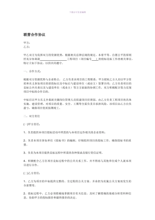 联营投标合作协议