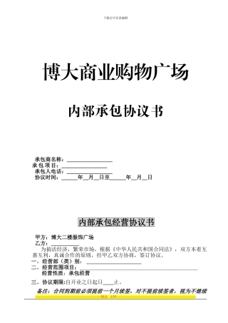 联营承包销售合同文本