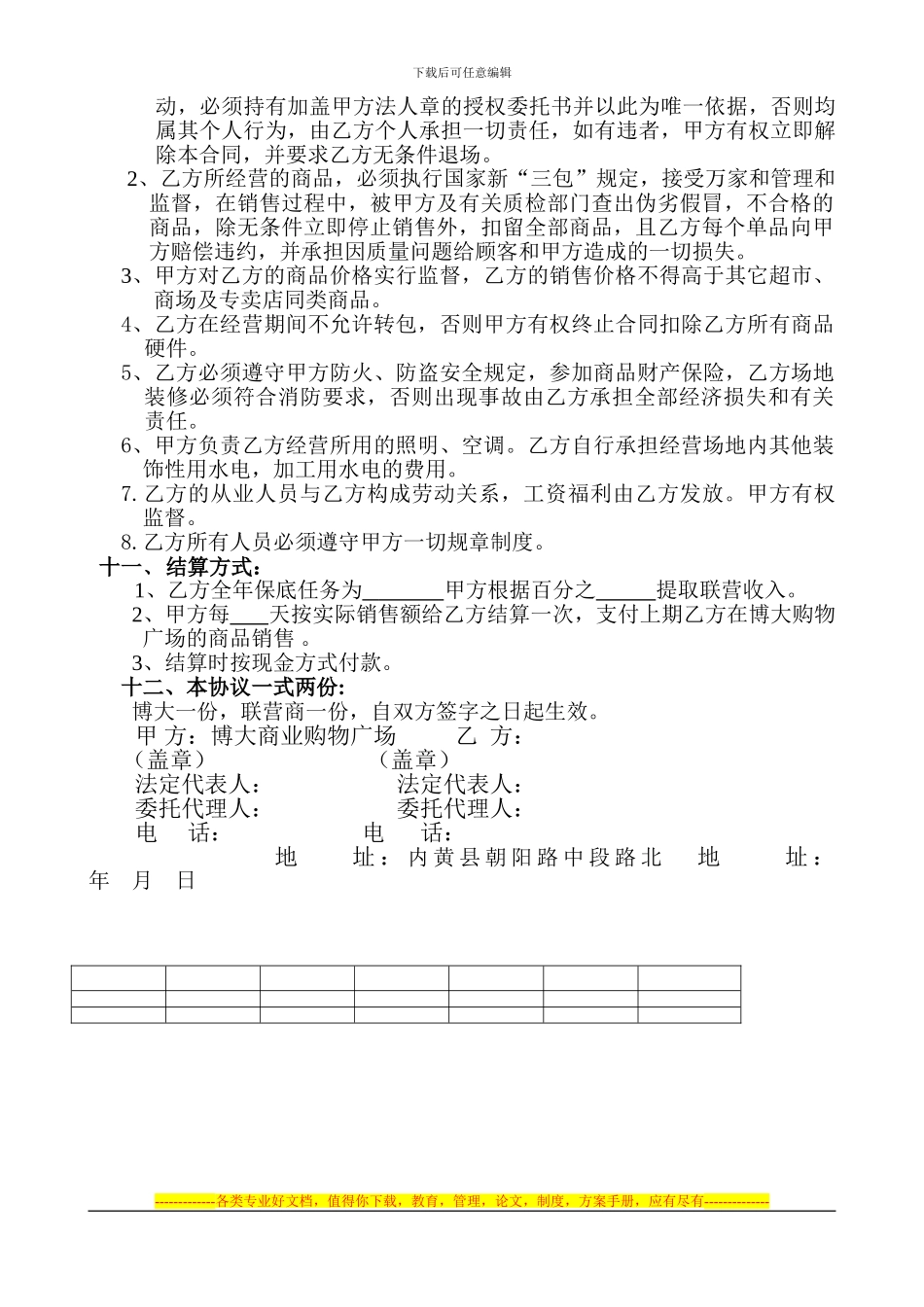 联营销售合同文本_第3页