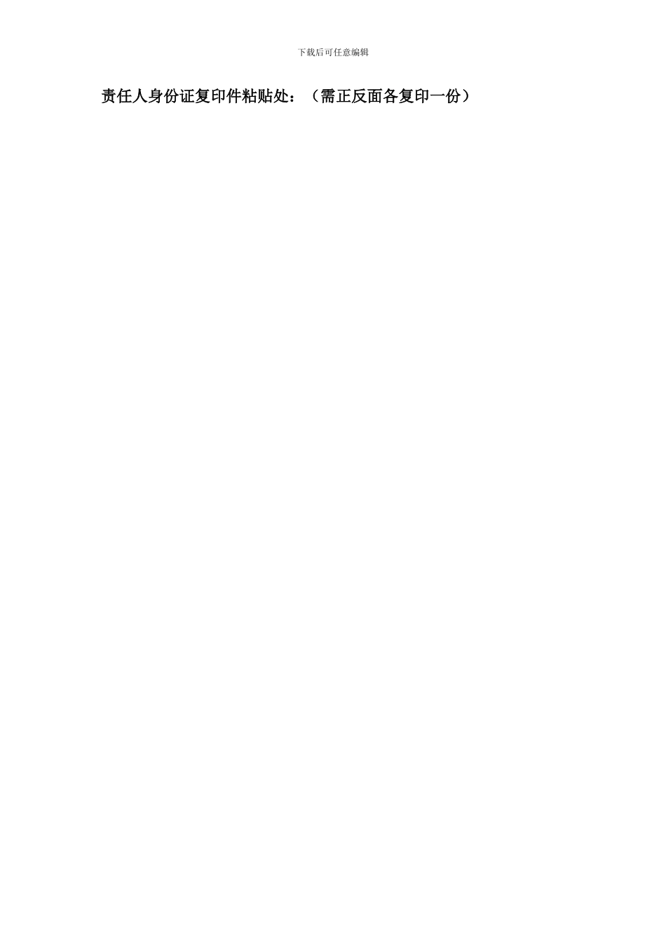 联营项目承包协议书_第3页