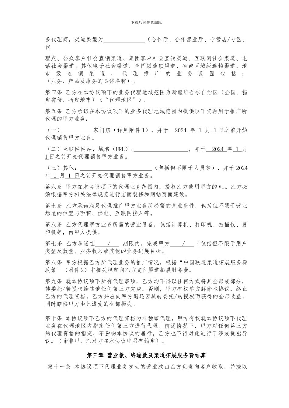 联通业务代理协议1_第2页