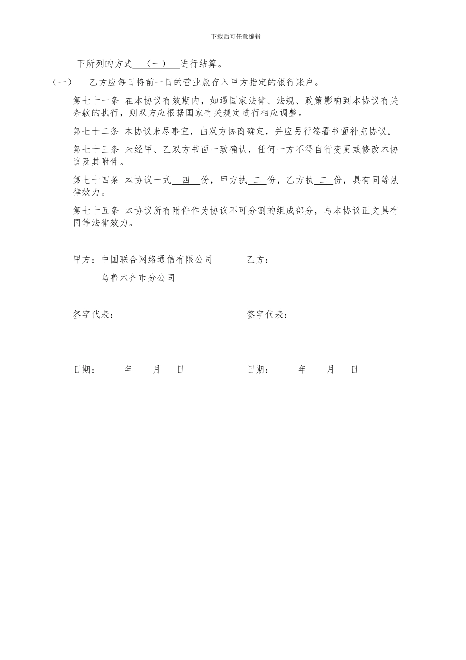 联通业务代理协议1_第3页