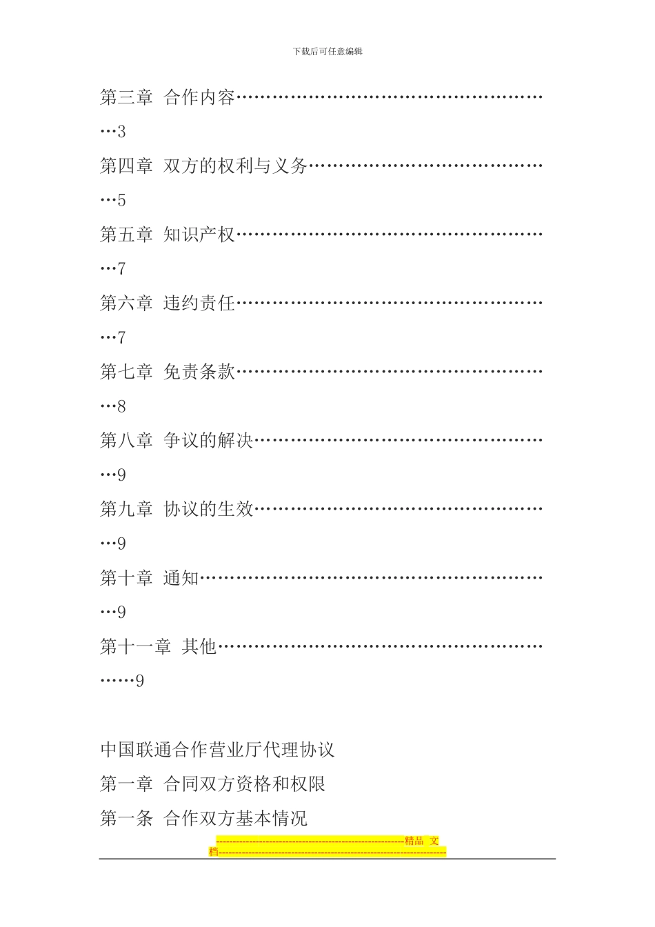 联通加盟协议_第2页