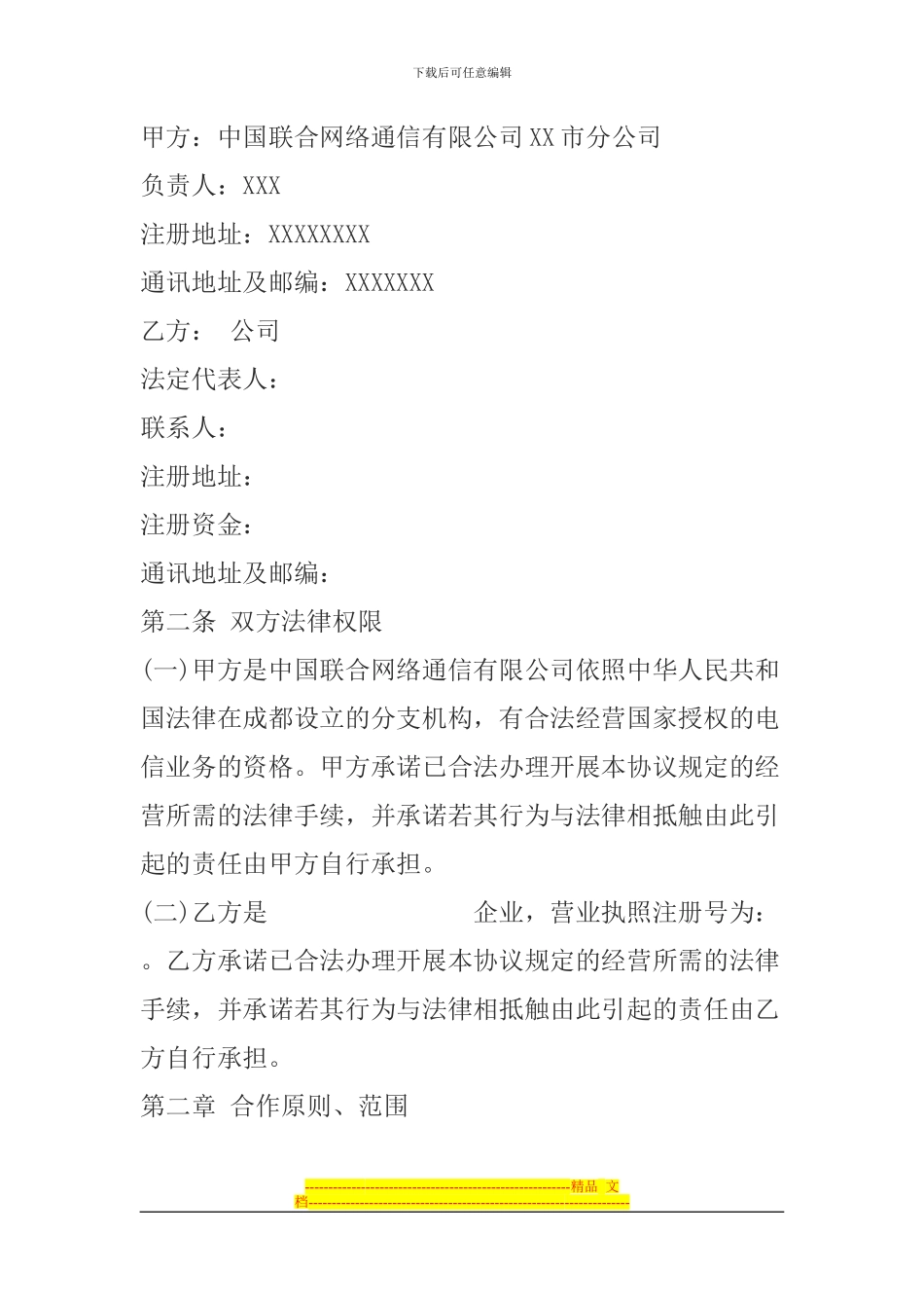 联通加盟协议_第3页