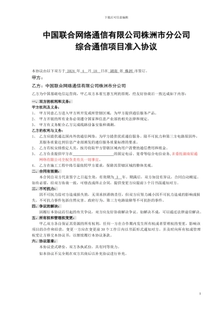 联通准入协议