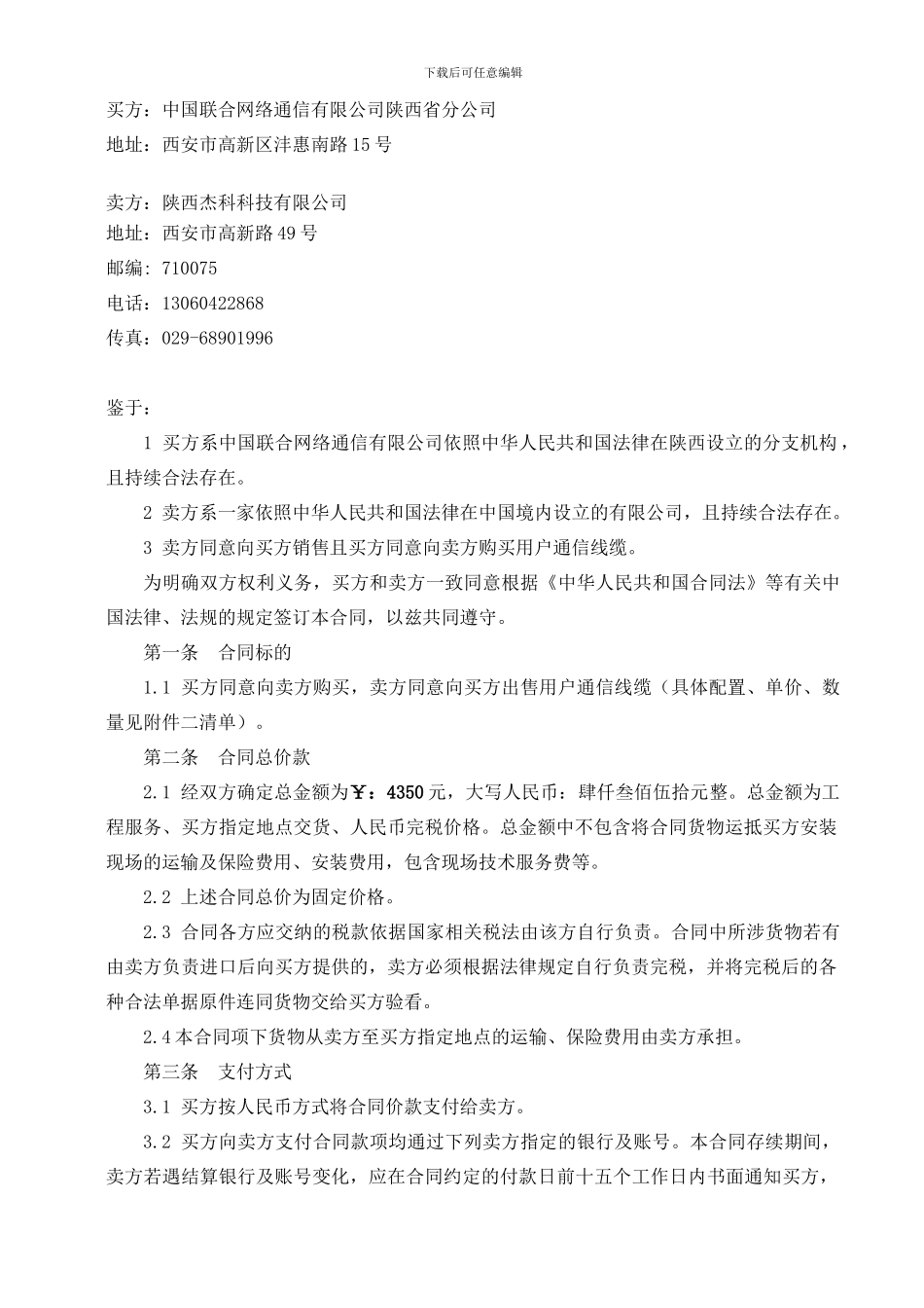 联通合同模板_第2页