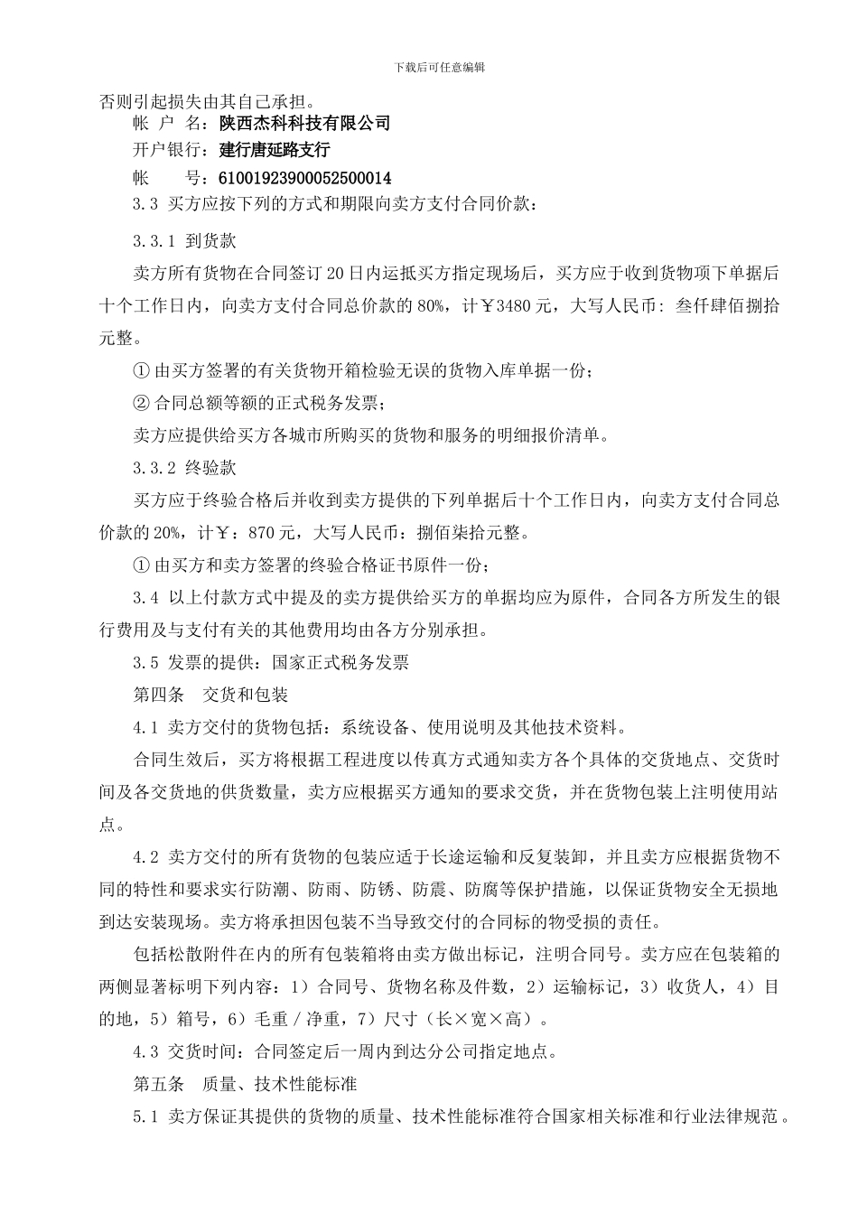 联通合同模板_第3页