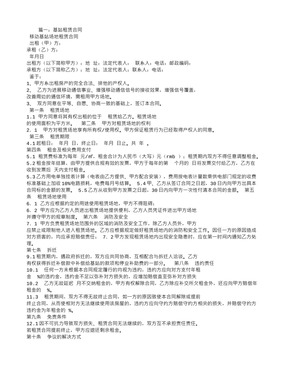 联通基站租赁合同_第1页