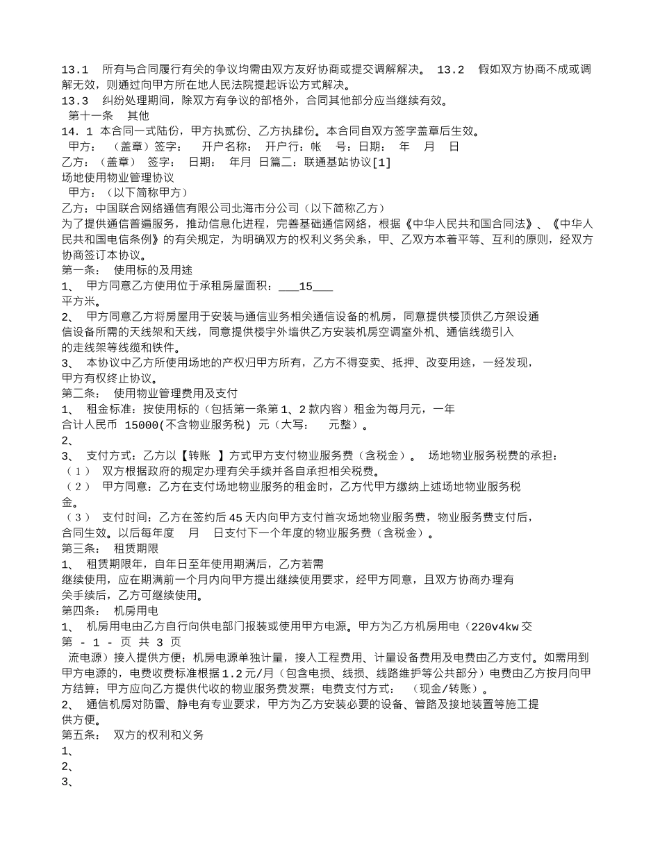 联通基站租赁合同_第2页