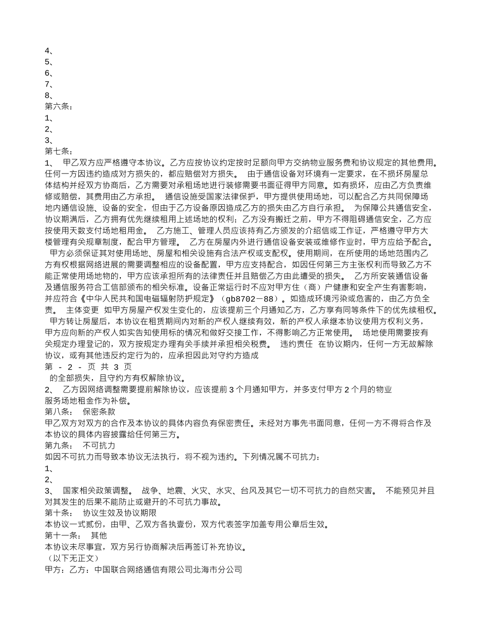 联通基站租赁合同_第3页