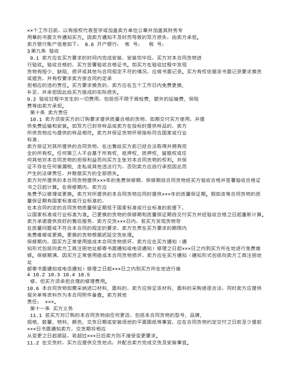 联通合同范本_第2页