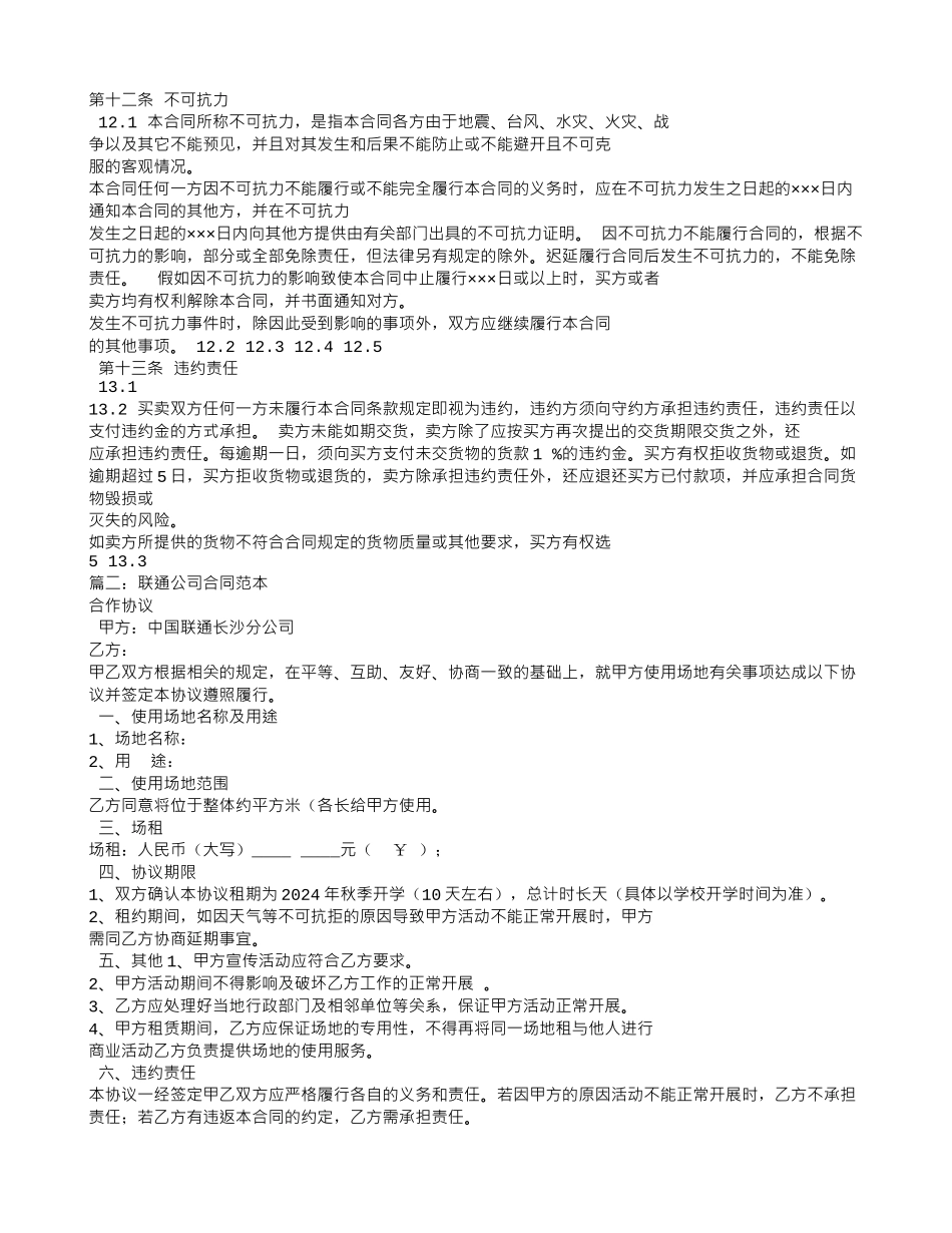 联通合同范本_第3页