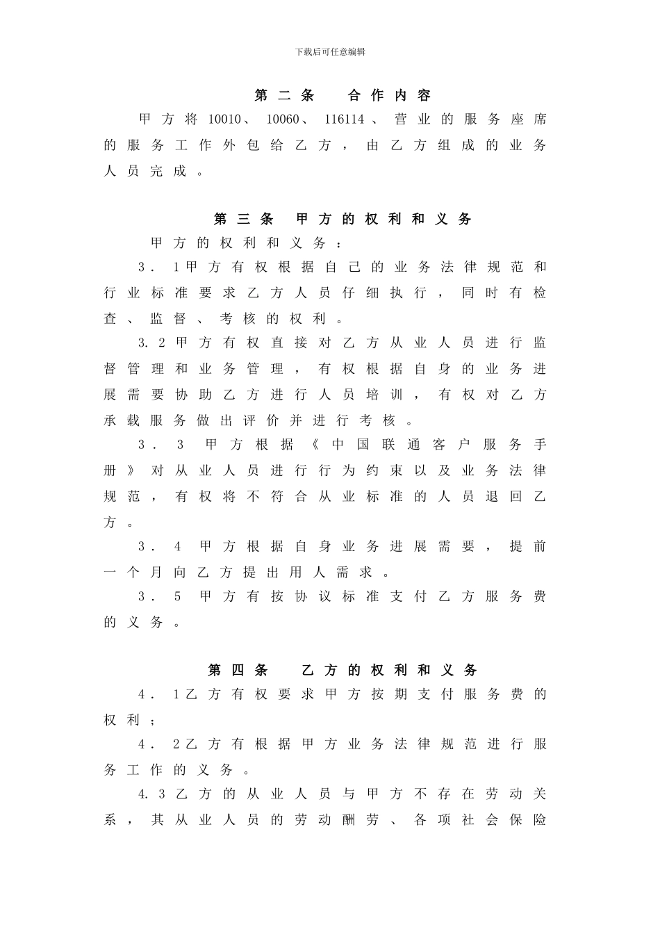 联通坐席服务外包协议_第3页