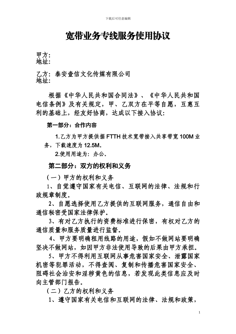 联通宽带业务专线入网协议-_第1页