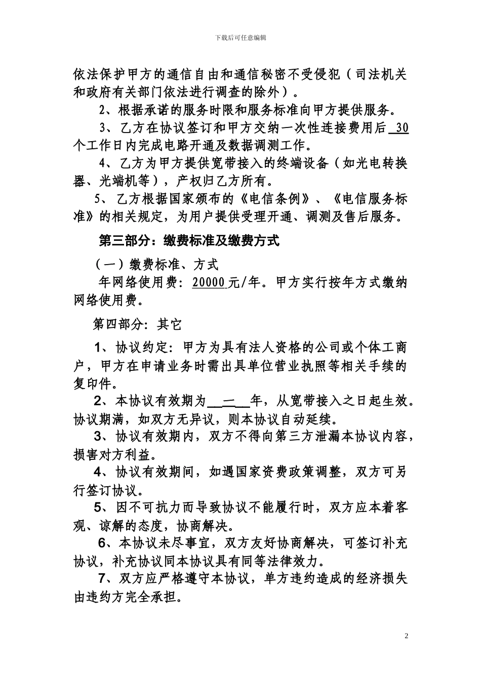 联通宽带业务专线入网协议-_第2页