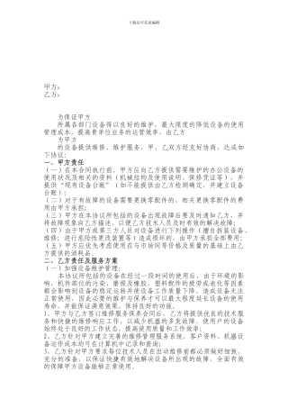 联通设备维保合同