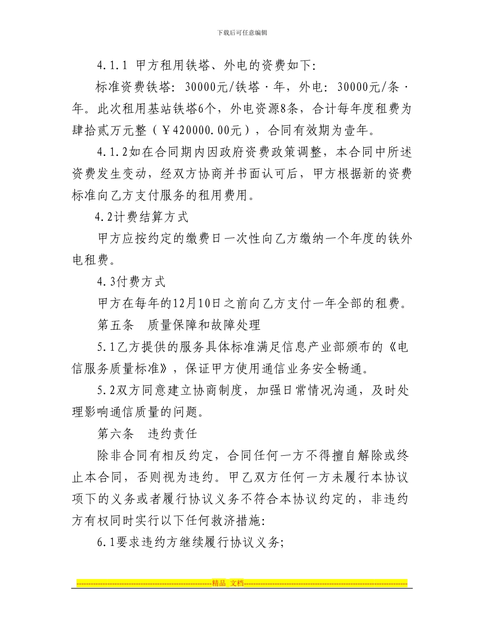 联通租用移动铁塔、外电租用合同_第3页
