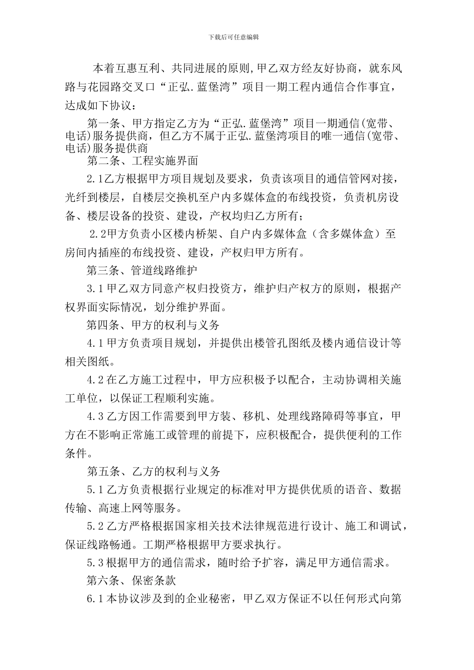 联通通信合作协议书2024-03-16_第2页