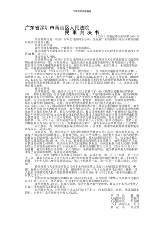 联邦快递有限公司深圳分公司与深圳市天章实业有限公司航空货物运输合同纠纷一审民事案件判决书