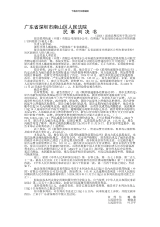 联邦快递有限公司深圳分公司与深圳市硕源达贸易有限公司航空货物运输合同纠纷一审民事案件判决书