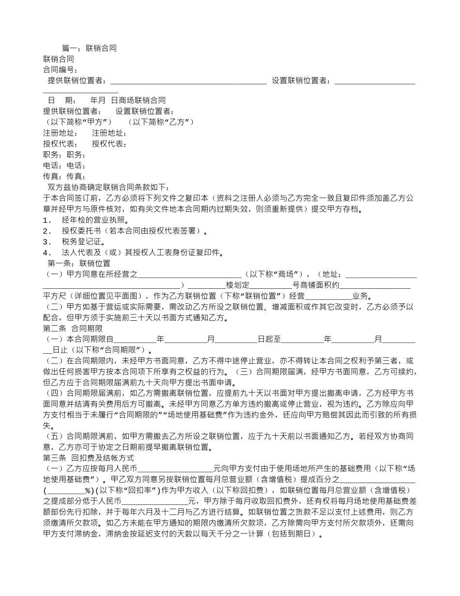 联销经营合同_第1页