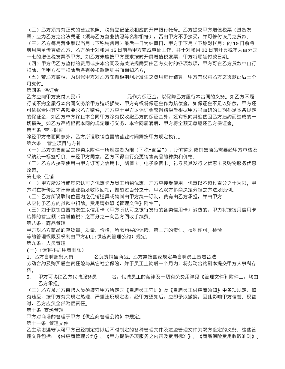 联销经营合同_第2页