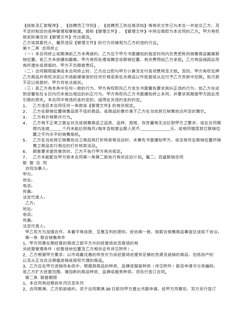 联销经营合同_第3页