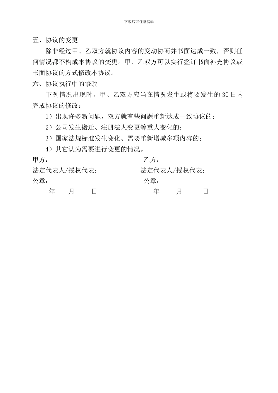 联防联动协议_第2页