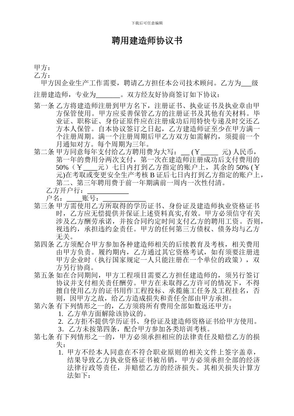 聘一级建造师挂靠协议书_第1页