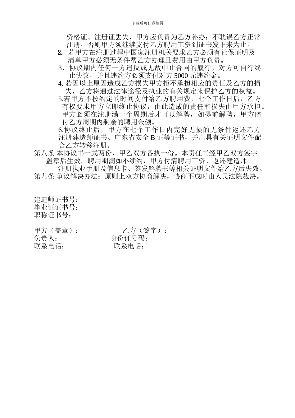 聘一级建造师挂靠协议书_第2页