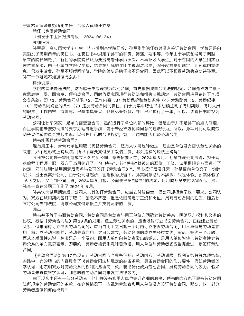 聘任书和合同有什么用_第1页