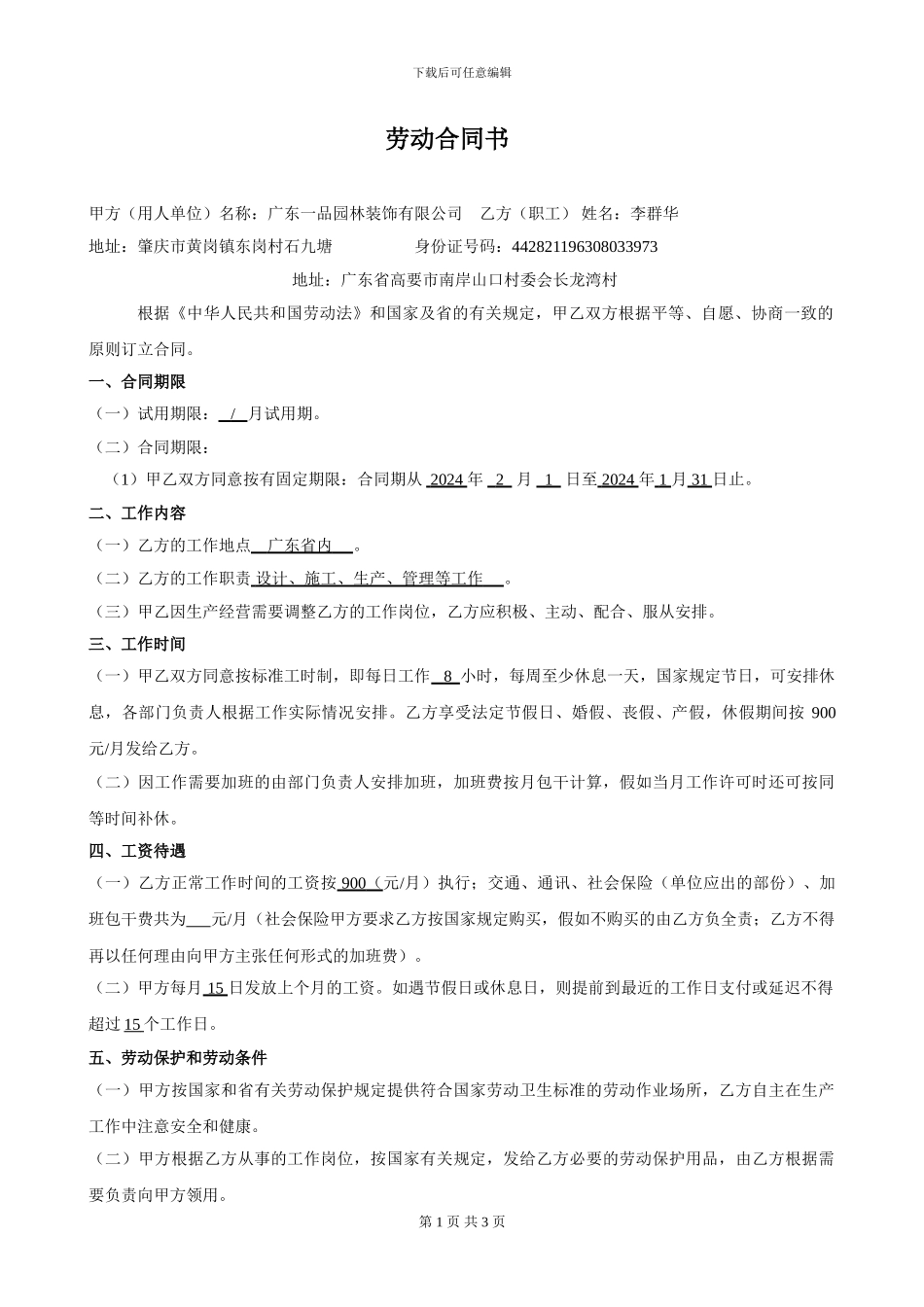 聘任劳动合同书3_第1页