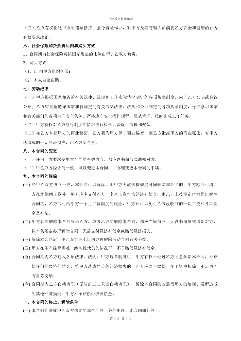 聘任劳动合同书3_第2页