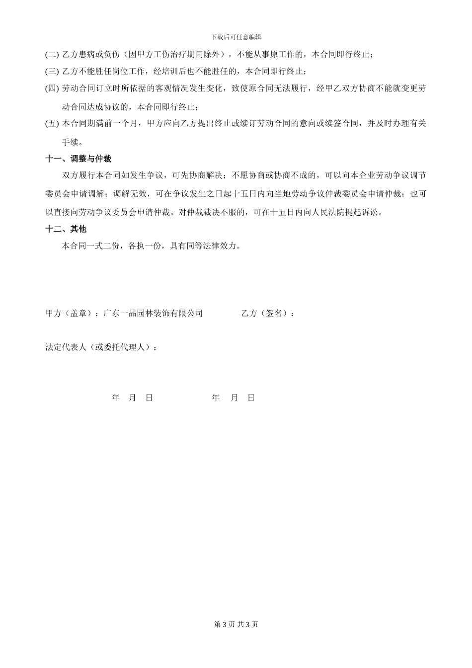 聘任劳动合同书3_第3页