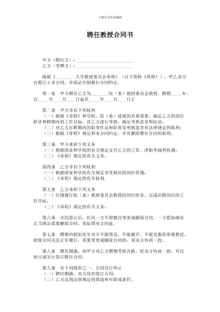 聘任教授合同书