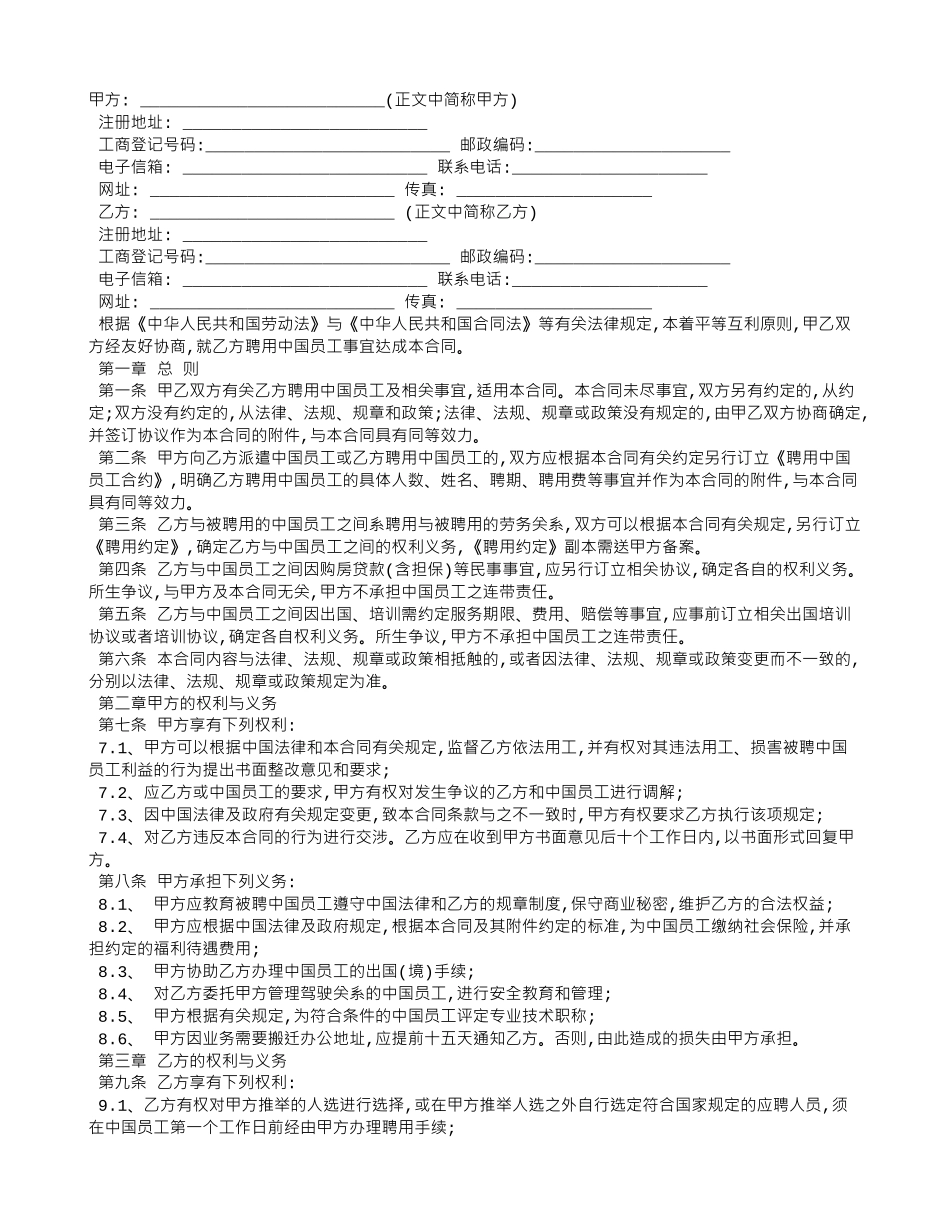 聘用中国员工劳务合同_第1页