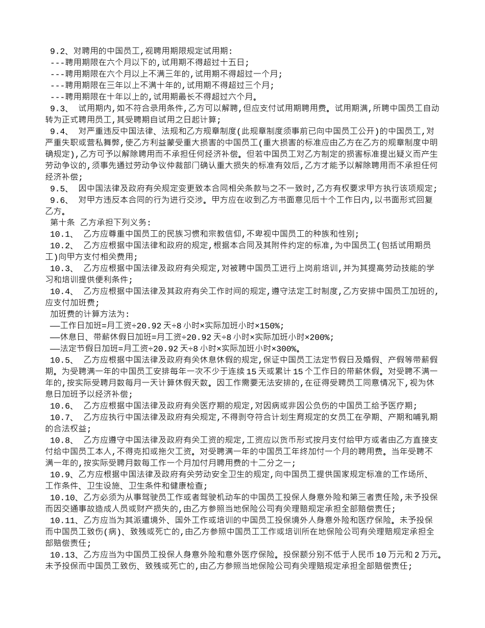 聘用中国员工劳务合同_第2页