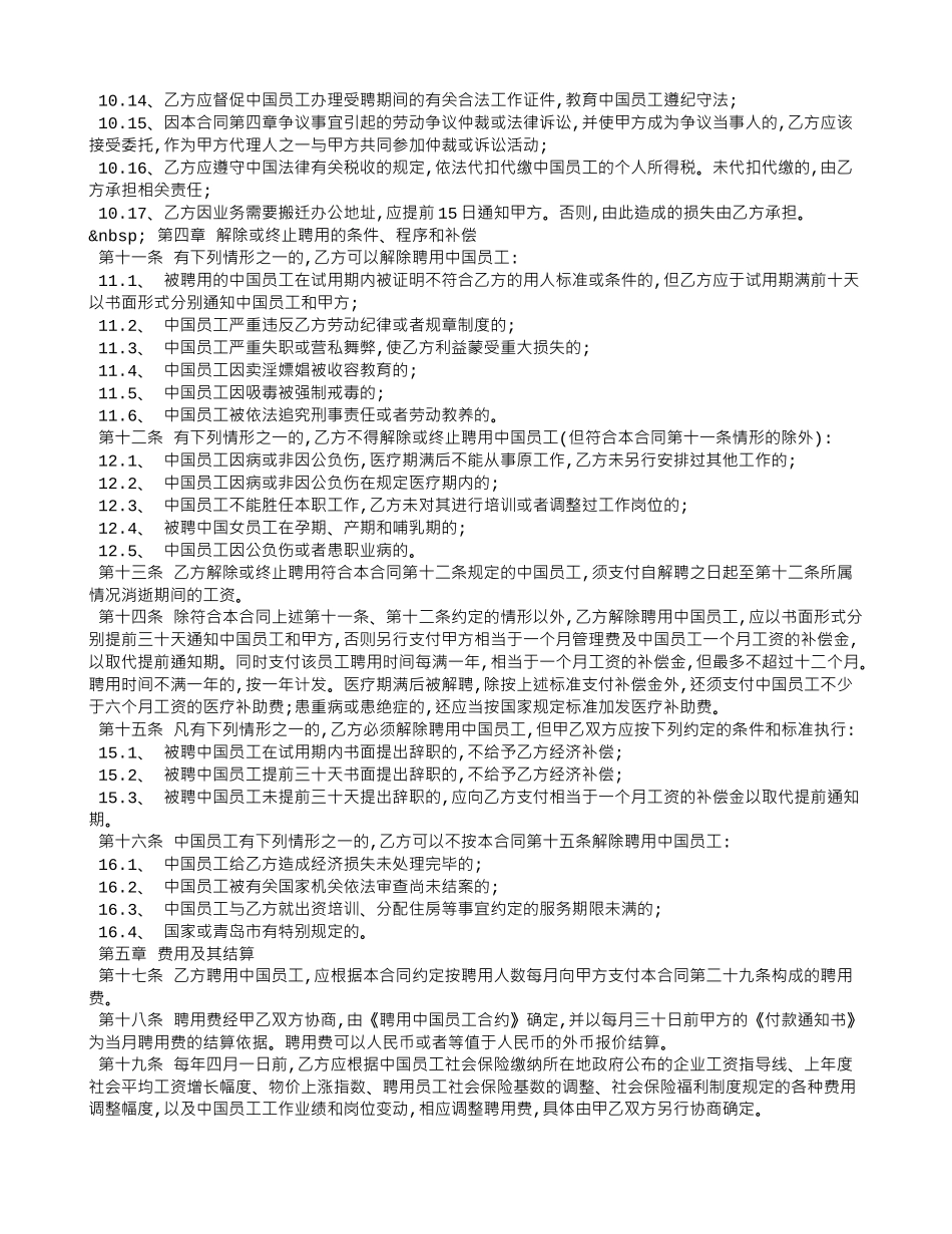 聘用中国员工劳务合同_第3页