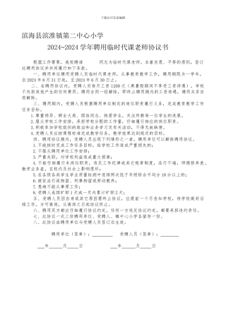 聘用临时代课教师协议书