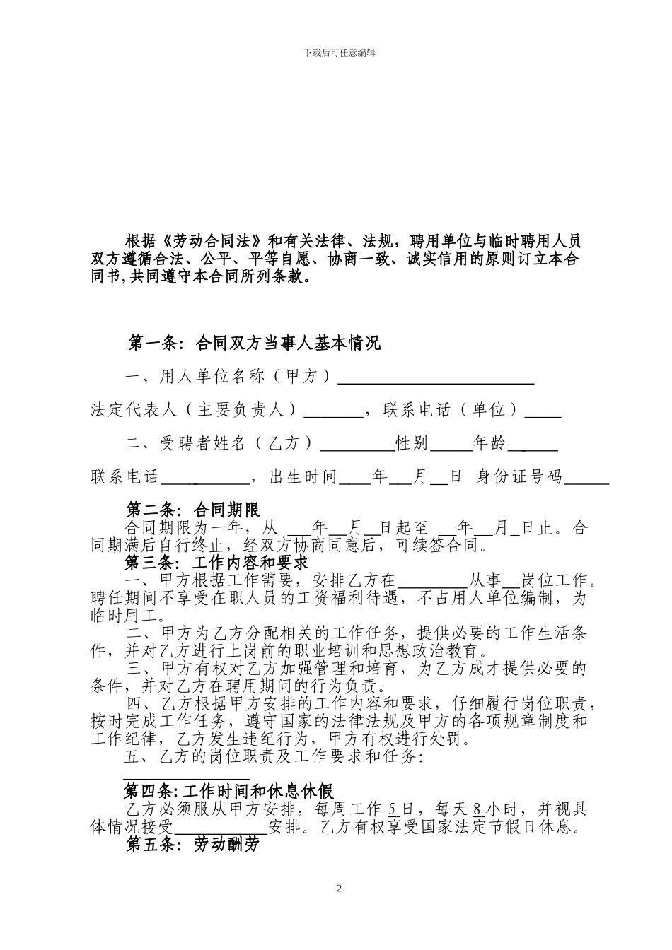 聘用临时人员合同书_第2页