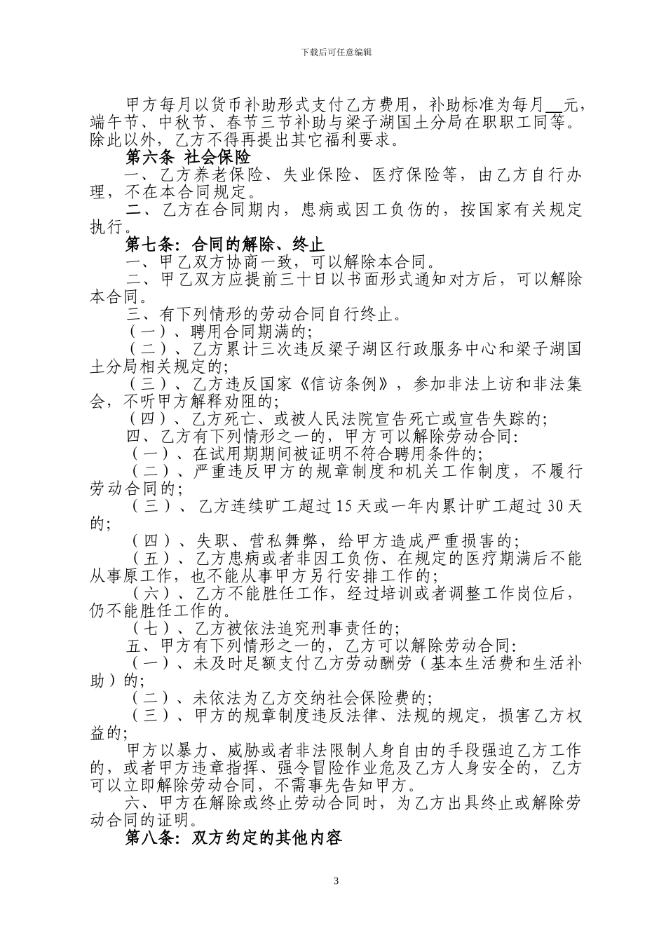 聘用临时人员合同书_第3页