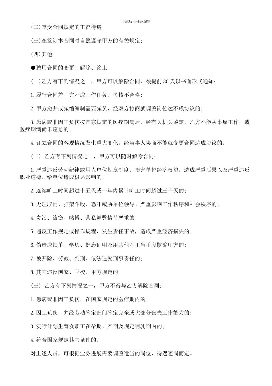 聘用临时工劳动合同探讨与研究_第2页