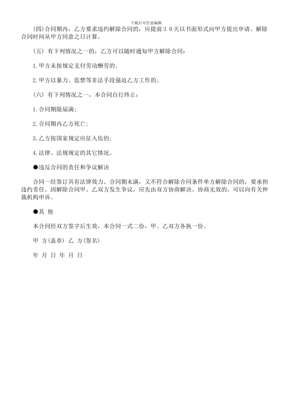 聘用临时工劳动合同探讨与研究_第3页